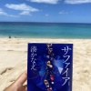 【ご飯日記】ドライブデー・ハワイは美しい・外食欲が低め