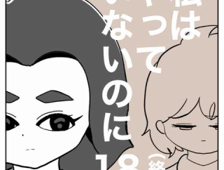 【看護師漫画】私はやっていないのに【18】(終)
