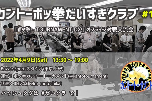 ポッ拳カントートーナメント