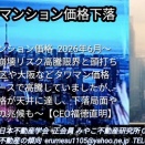 タワーマンション価格下落？