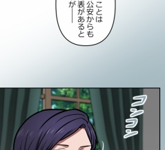 【2話】界転組消滅編２　界転組幹部と柏水会