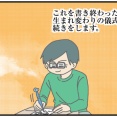 夫にモラハラしてます-473-遺書・4枚目