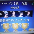 麻雀ゲーム　ようやく優勝