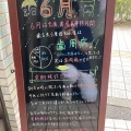 「令和6年6月の黒板」