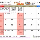 【１１月の営業案内カレンダー】－ポッキーの日だと思ったら－