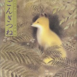 闇の深い「国語の教科書の作品」