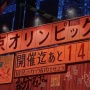 【動画】「廃止だ廃止」「地獄に落ちろオリンピック！」JOC前で東京五輪中止を求めるデモ　警察官50人出動で騒然