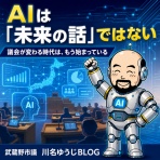 武蔵野市議　川名ゆうじ　blog