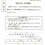 『桔梗町会敬老お祝い品贈呈』の画像