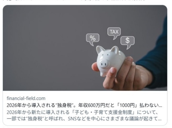 こども家庭庁、2026年から“独身税”を開始、年収200万なら年4200円、年収400万なら年7800円