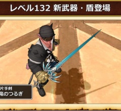 lv132 武器・盾のレビュー・購入おすすめ度①(エンド・汎用・コロシアム・アスタルジア） ver7.6 ドラゴンクエスト10