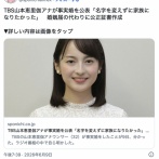 TBS・山本恵里伽アナウンサーが“事実婚”を公表  「法律婚ではなく、なぜ事実婚にしたのかと言うと…」