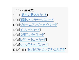 2025サマチケ(教皇)の在庫　3週目