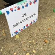 大阪・関西万博開幕1周年イベント　EXPO2025 Futures Festival