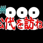 通明中学校3年8組同級会通信