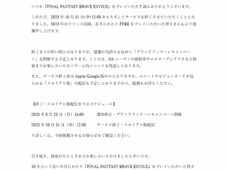 【悲報】スクエニ、FFのソシャゲをサ終