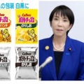 【ﾌｧﾝｻﾏﾘｨ】「ナフサは足りている」高市政権、カルビーの取り調べを実施へ　ポテトチップスのパッケージを白黒に変更で