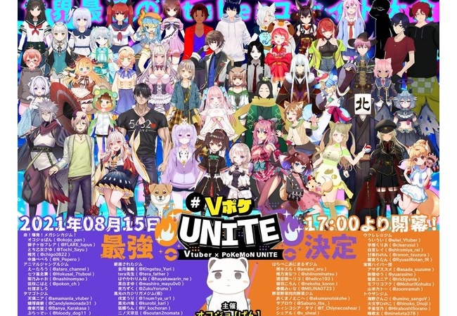 大人気VTuber達によるポケモンユナイトの大会が開催決定