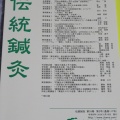 伝統鍼灸学会　日本鍼灸と儒・仏・道