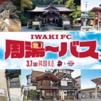 サッカー・なんでもニュース