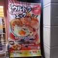 かつや「（チャベソー！）ウルトラエッグカツ丼」＆猫が寄ってきた
