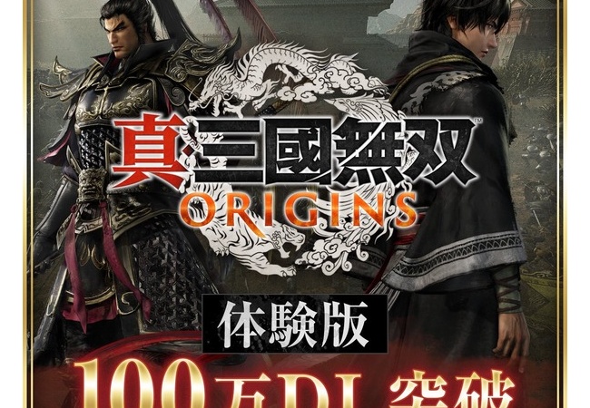 【朗報】「真・三國無双 ORIGINS」体験版100万ダウンロード突破wwwwwww
