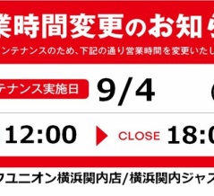 【店舗案内】TOP NEWS