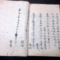 和本江戸嘉永3年（1850）仏教写本「伽陀段譜」1冊/高野山金剛峯寺宝聚院寛光隆英ほか/古書古文書/手書き