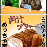 ダンナの奇妙な冒険【虚無ラーメン編】③高まる期待