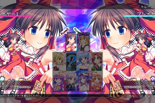 東方紅舞闘v 各キャラおすすめ攻撃技 Psゲムブロ