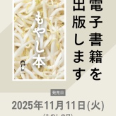 電子書籍のタイトル・発売日のお知らせ