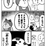 潔癖夫のフシギな日常