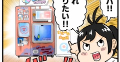 わたがし×自販機①