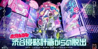 【CR】『赤見かるびの渋谷侵略計画からの脱出』、6/26(金)開催決定！ ← おにくのくに、CRと敵対しとるやんか