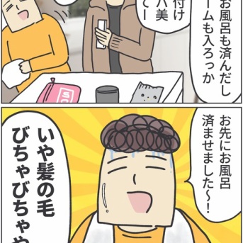 ママ友と子連れ旅行で、ふと