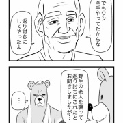 クマに襲われた男
