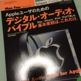 『Mac Fan 2014年11月号増刊『Appleユーザのためのデジタル・オーディオ・バイブル』にSilent Piece が付いてくる』の画像