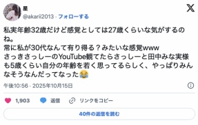 【狂気】女さん「私32才だけど27才な気がしてる」→共感の声多数