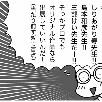 初コミティアへの道④（ある意味で）人種のるつぼ