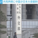 【悲報】中国父さん、日本にブチギレ。大使館幹部を呼び出し「日本の挑発に断固として強く反撃する」
