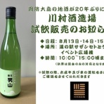周防大島商タイム