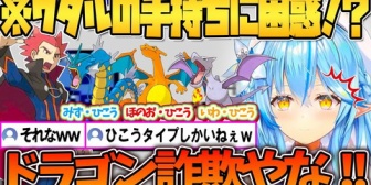 【ホロライブ】ワタルがドラゴンタイプを使わないことに驚くラミィｗ