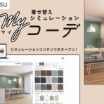 『シーン・ホーム・ファクトリー』リフォーム日記＾0＾