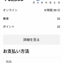 今日の稼ぎはこれまでで最高を記録しました