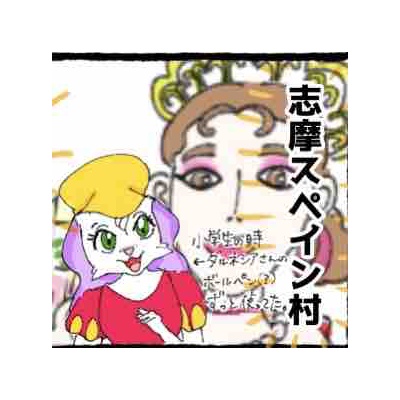 志摩スペイン村旅行記 1 育児絵日記 ドスコ家成長物語