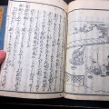 和本江戸天保5年（1834）心学「絵入前訓」2冊揃い/手島堵庵/古書古文書/木版摺り