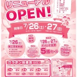 『道の駅ふなこしリニューアルオープン記念式典のお知らせ』の画像
