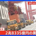【社会】日本、貿易収支が黒字転換、海外へ半導体部品の輸出増加、10月の経常収支 過去最大 2兆8335億円の黒字
