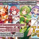 ウィクロス最新情報　Lostorage SELECTORが発売決定！ロストレージセレクター　レイラ　ドーナ　リル　メル　あや　ナナシ