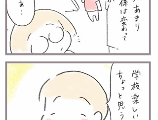 しんどい友達の関係のその後